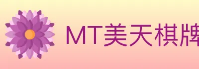 MT美天棋牌 Logo